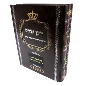 שו"ת ויען יצחק ב"כ