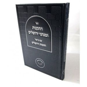 התקנות ומנהגי ירושלים