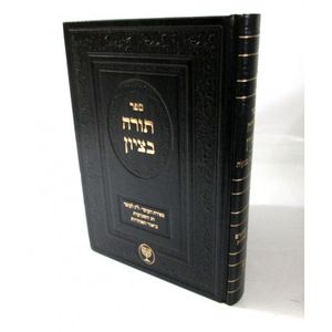 תורה בציון