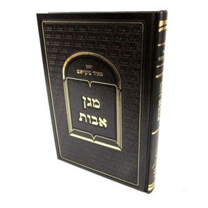 מגן אבות - ביקייאם