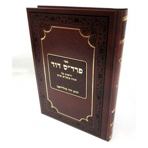 פרדס דוד - טולידאנו