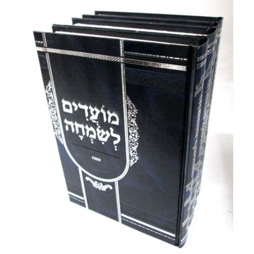 מועדים לשמחה ד