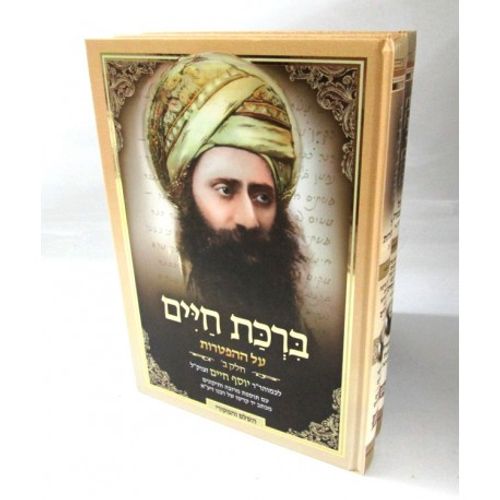 ברכת חיים ב