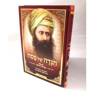 הגדה של פסח - ארח חיים