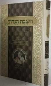 השבת הגדול 