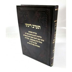 תערב רינתי