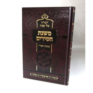 הגדה של פסח - משנת חסידים - כוונות האר"י