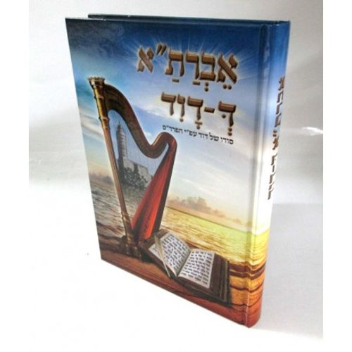 אברת