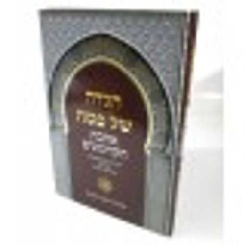 הגדה של פסח - אהבת הקדמונים
