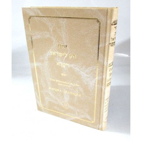 Zohar Hok LeIsrael Wayqra - Beit Hazohar