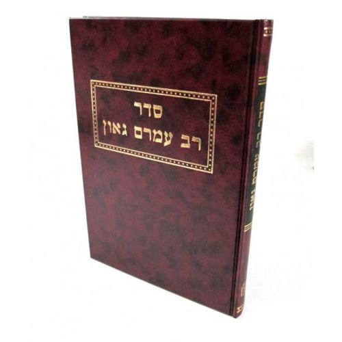 סדר רב עמרם גאון