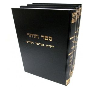 ספר הזהר על התורה ניצוצי זוהר ג"כ