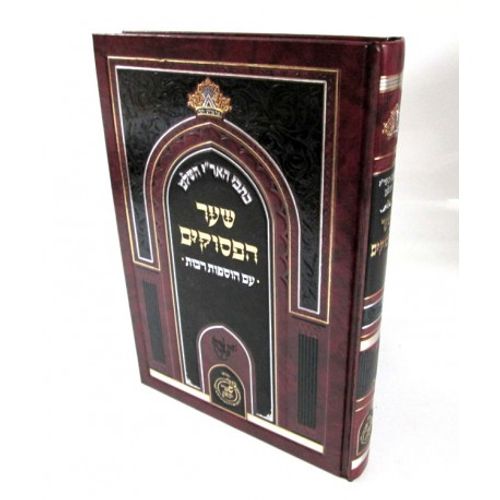 שער הפסוקים - שערי יצחק