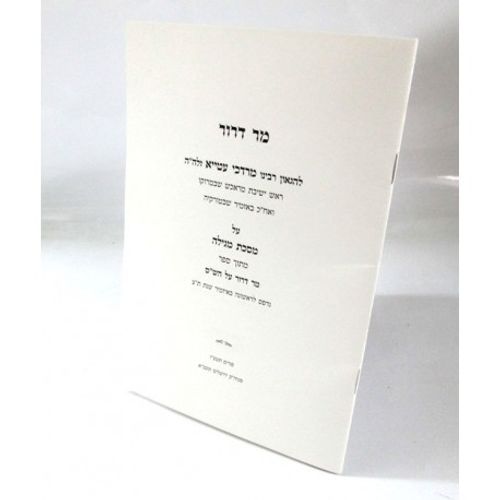 מר דרור - חוברת