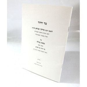מר דרור - חוברת