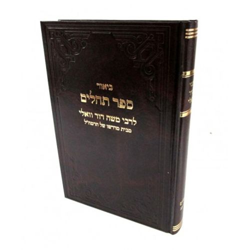 ספר תהלים א' - ע