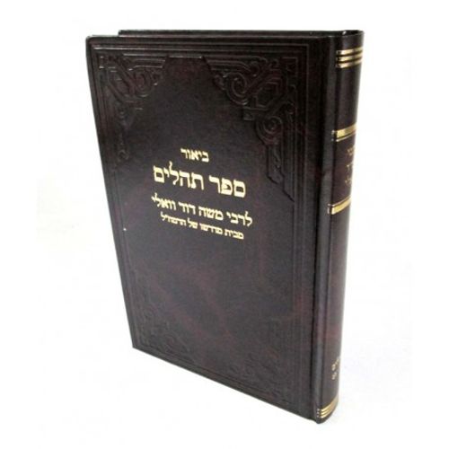 ספר תהלים ע