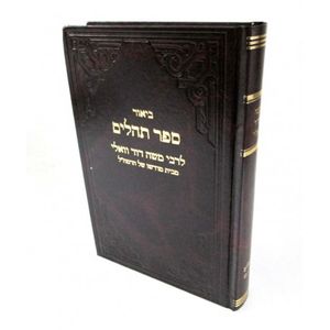 ספר תהלים ע"ג - ק"ן