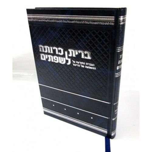 ברית כרותה לשפתיים