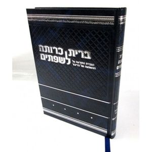 ברית כרותה לשפתיים