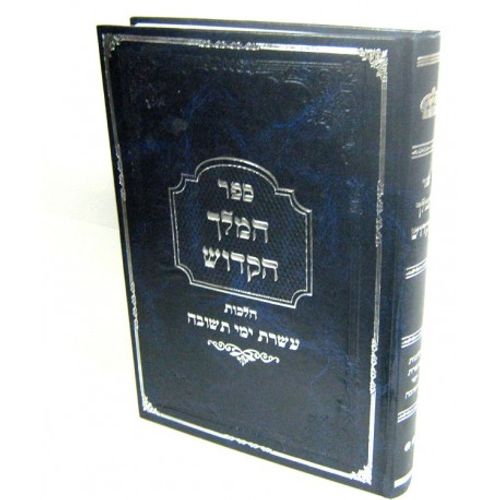המלך הקדוש