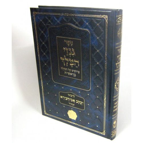 גנזי המלך - כנסת ישראל