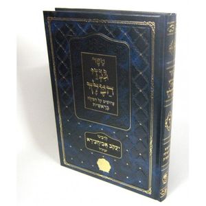 גנזי המלך - כנסת ישראל