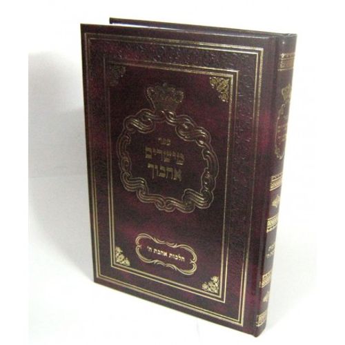 מישרים אהבוך