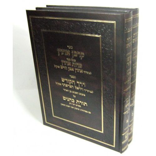 קרבן אהרן ב