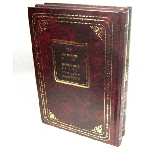 תורת יהודה ב