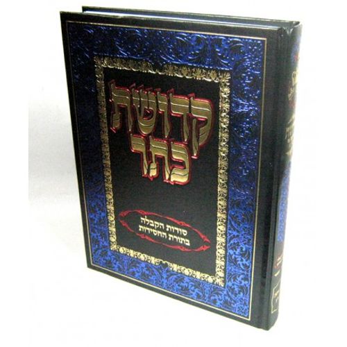 קדושת כתר