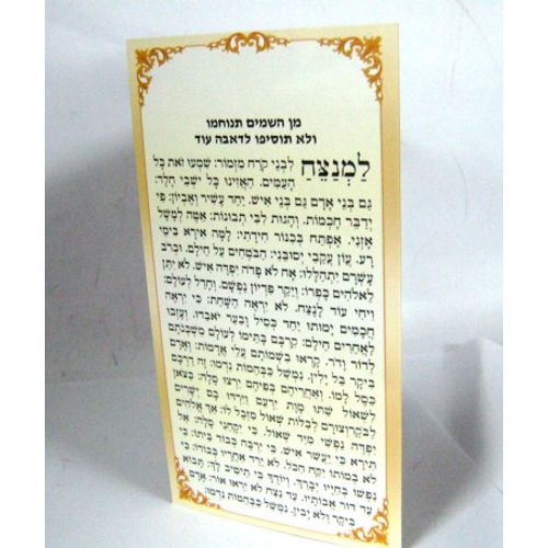 קדיש על ישראל - צבעוני - בני יששכר