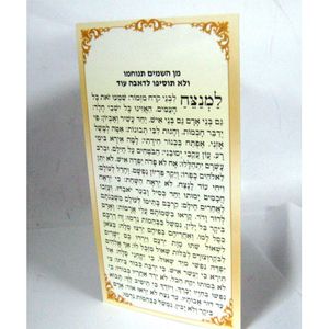 קדיש על ישראל - צבעוני - בני יששכר