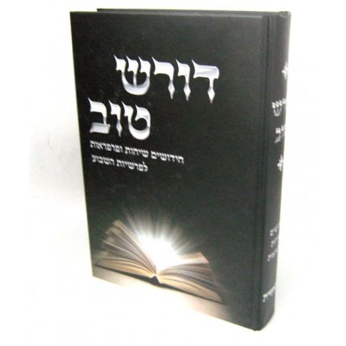 דורש טוב - בראשית