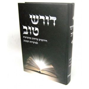 דורש טוב - בראשית