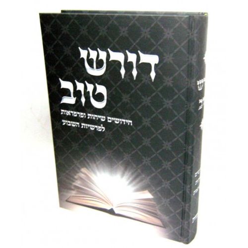 דורש טוב - שמות