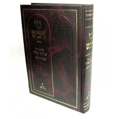 מי דבש ב' אורח חיים