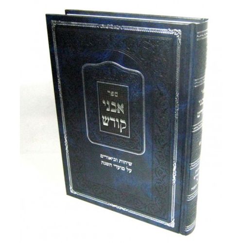 אבני קודש