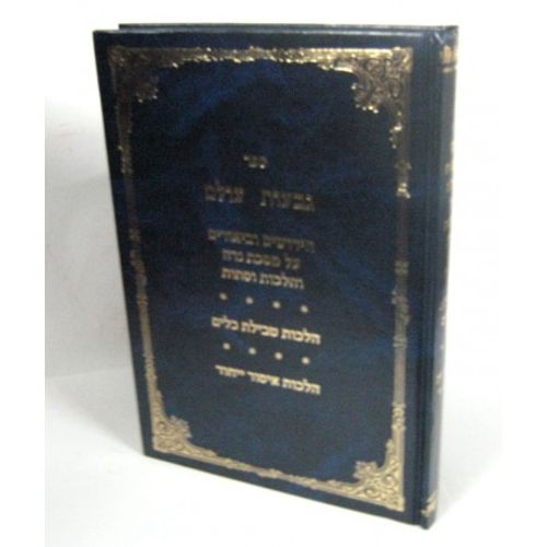 גבעות עולם - נדה