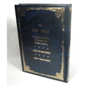 גבעות עולם - נדה
