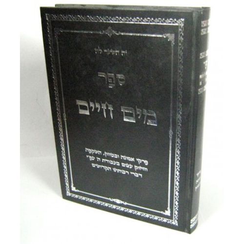 מים חיים - מלכה