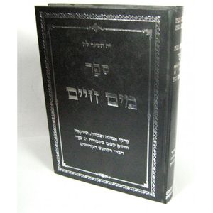 מים חיים - מלכה