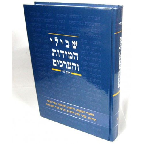 שבילי המידות והערכים - האות ת'