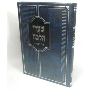 שערי הלכה - נדה