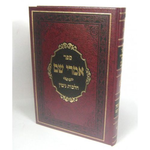 אמרי שם - גיטין