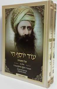 עוד יוסף חי דרשות ב"כ