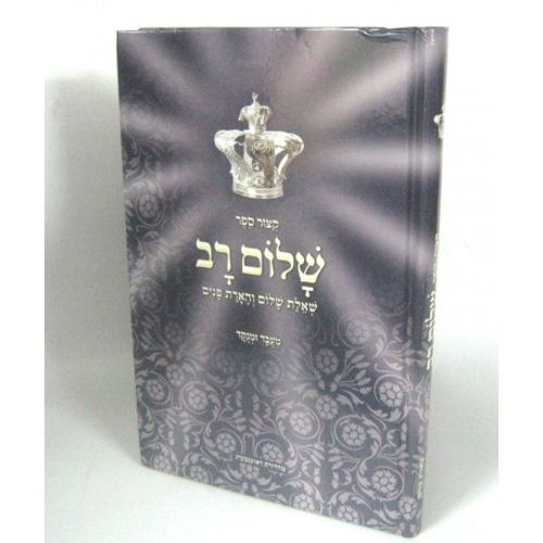 שלום רב