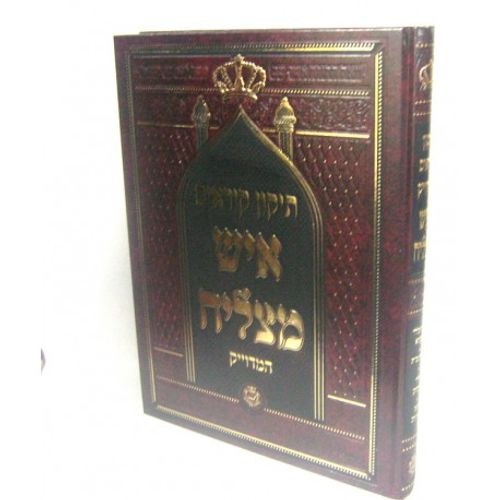 תיקון קוראים - גדול