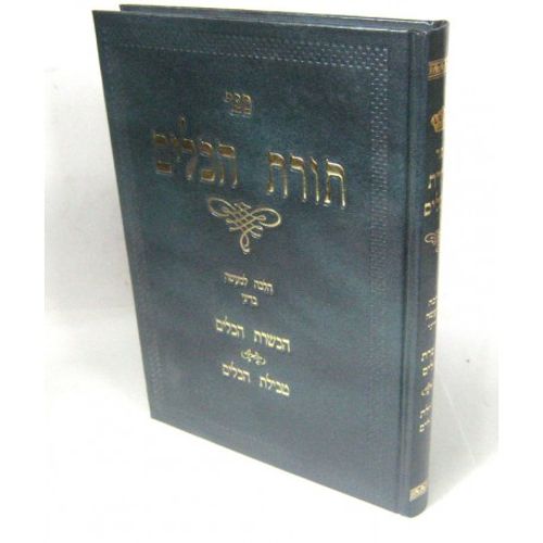 תורת הכלים