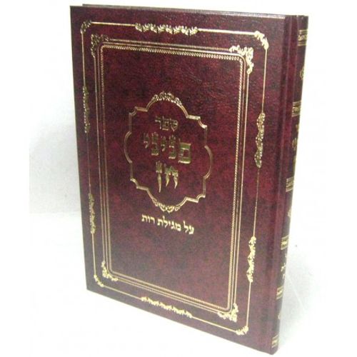 פניני חן - רות